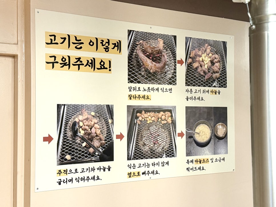 고기석 건대본점 고기는 이렇게 구워주세요 굽는 법 안내문