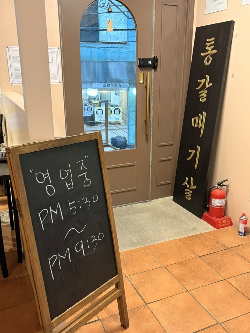 고기석 건대본점 입구 영업시간 칠판