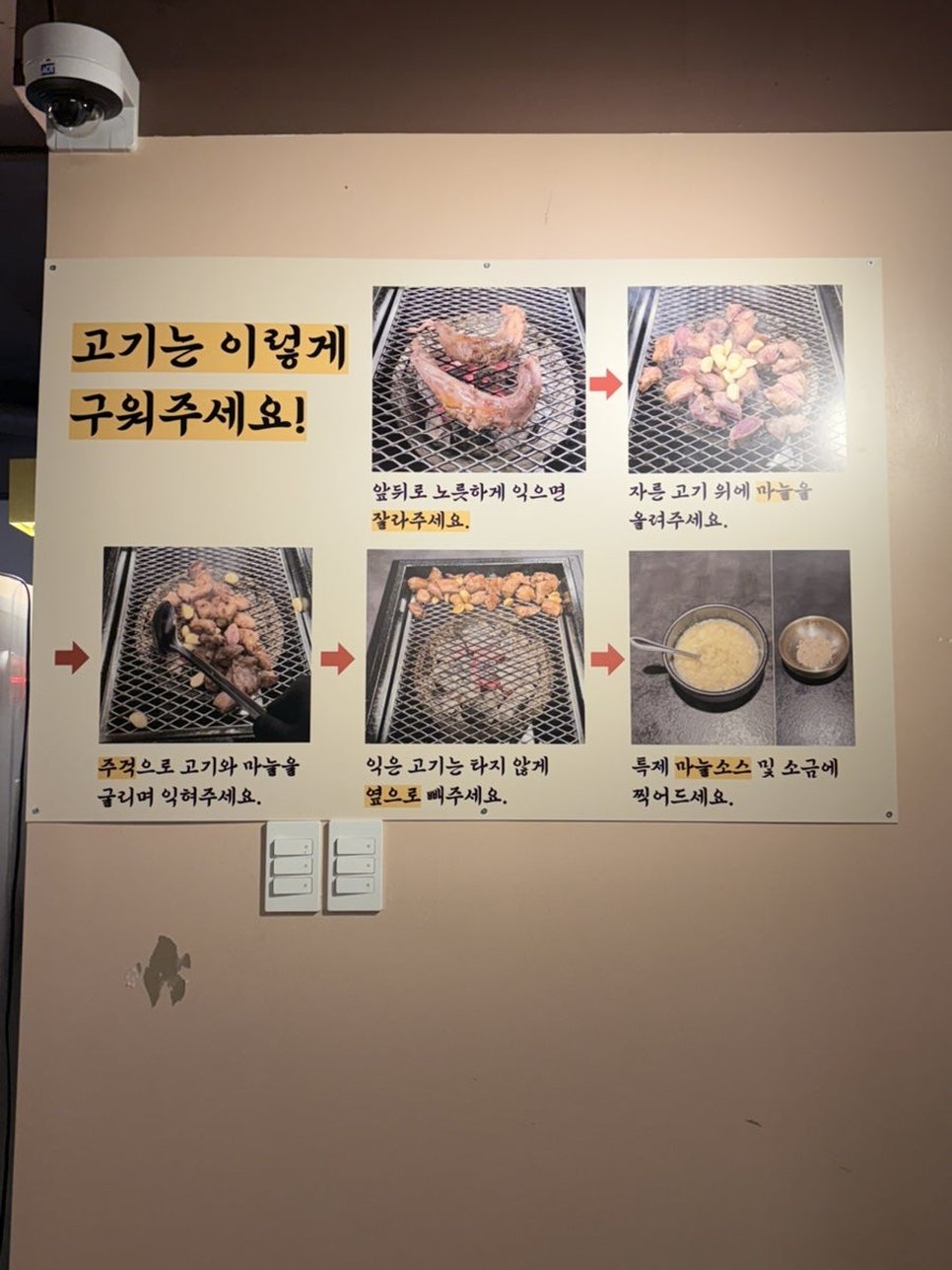 고기석 건대본점 고기는 이렇게 구워주세요 안내문